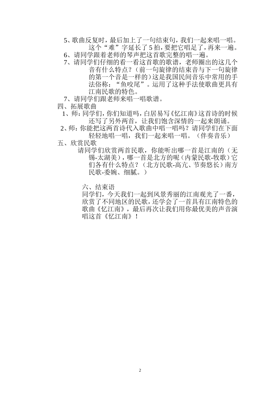 忆江南音乐教案(王旭_第2页