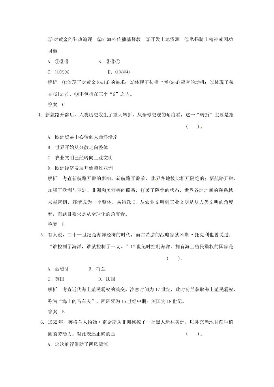 高中历史 第二单元《资本主义世界市场的形成和发展》单元检测题（含解析） 新人教版必修2_第2页