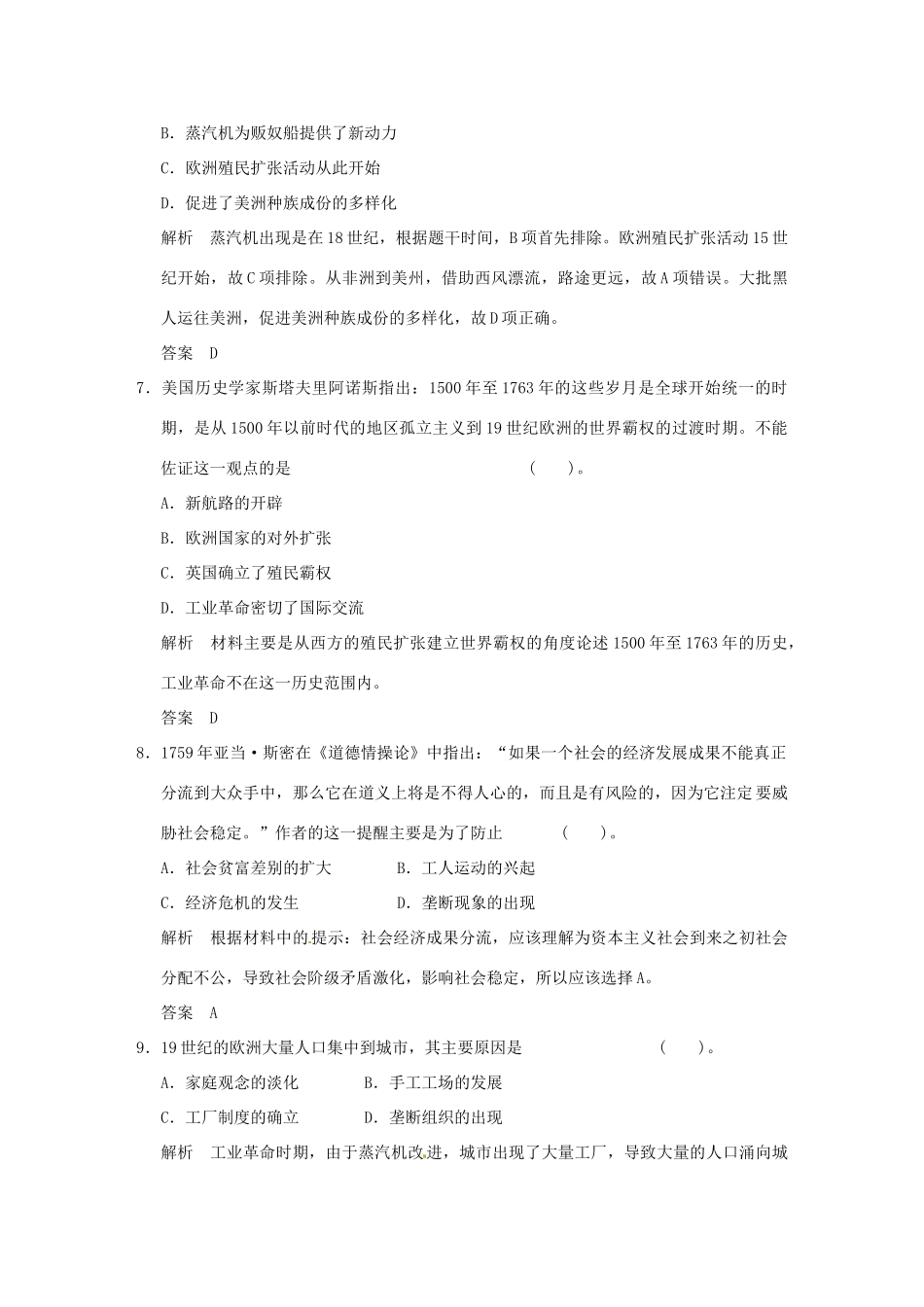 高中历史 第二单元《资本主义世界市场的形成和发展》单元检测题（含解析） 新人教版必修2_第3页