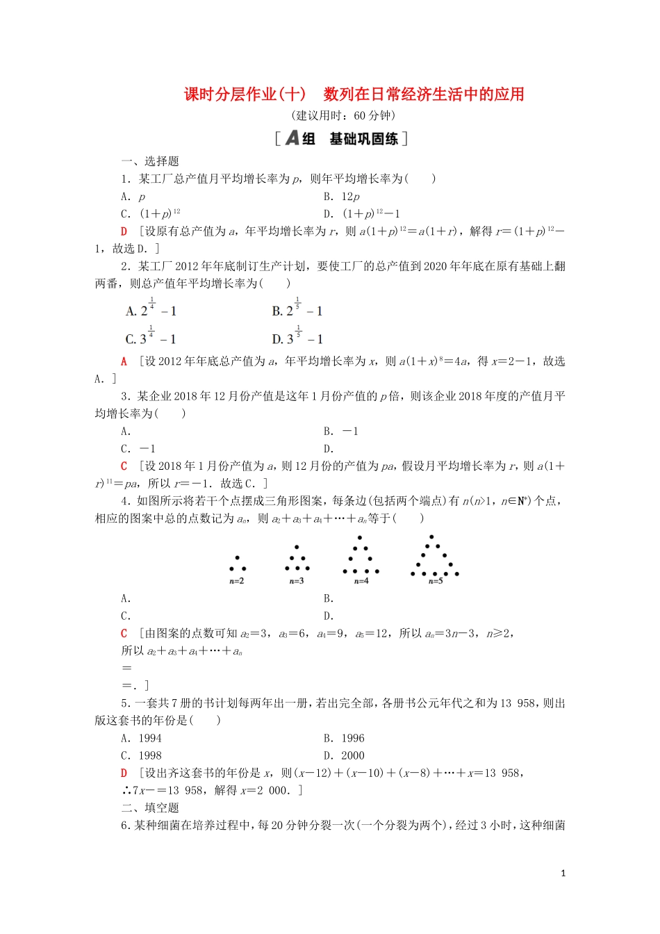 高中数学 课时分层作业10 数列在日常经济生活中的应用 北师大版必修5-北师大版高二必修5数学试题_第1页