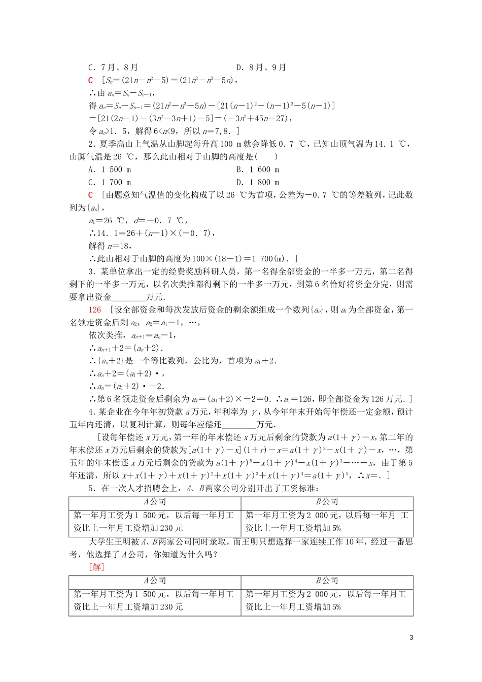 高中数学 课时分层作业10 数列在日常经济生活中的应用 北师大版必修5-北师大版高二必修5数学试题_第3页