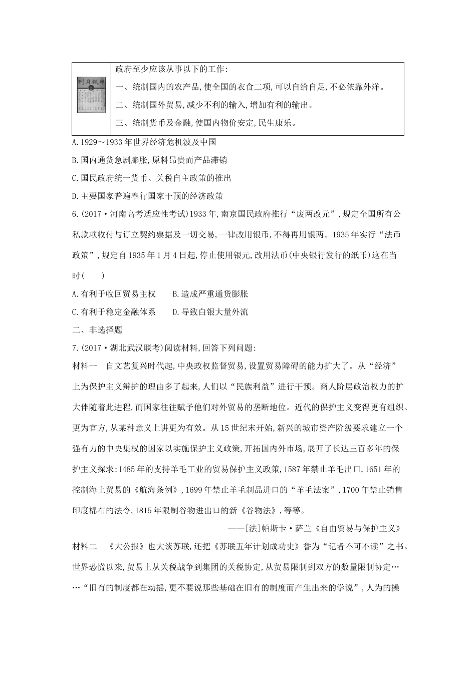 高考历史二轮复习 第一部分 近代篇 高考聚焦 中外关联 专题4 经济大危机对中国的影响试题-人教版高三全册历史试题_第2页