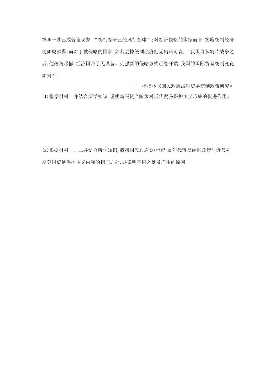 高考历史二轮复习 第一部分 近代篇 高考聚焦 中外关联 专题4 经济大危机对中国的影响试题-人教版高三全册历史试题_第3页