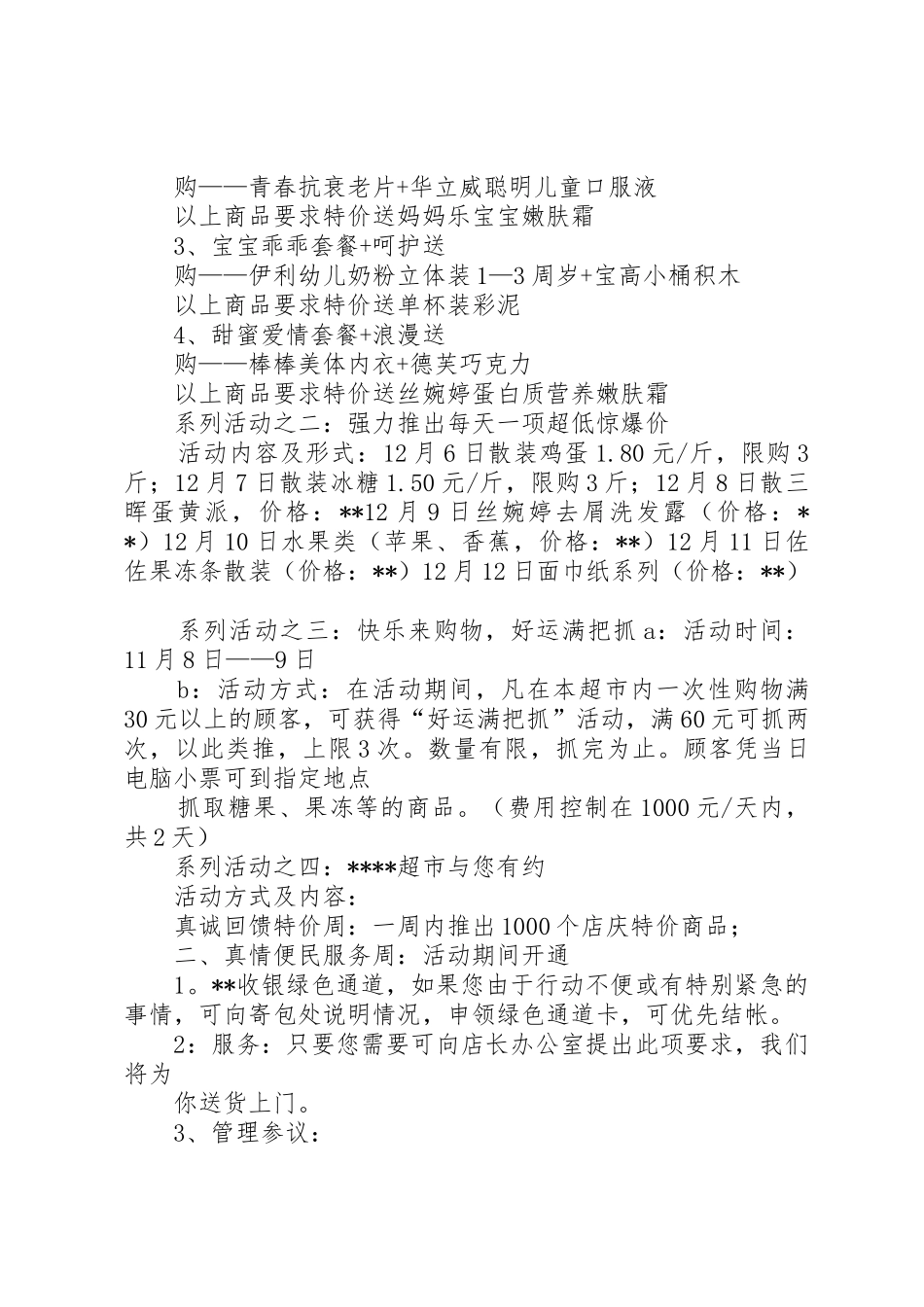 建材单店活动方案(共6篇)_第2页