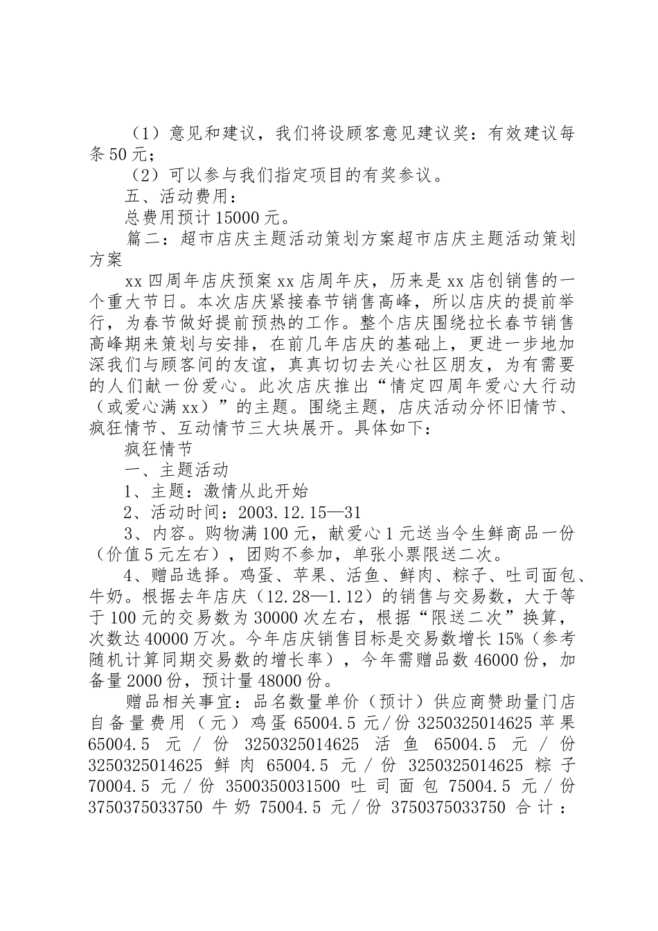 建材单店活动方案(共6篇)_第3页