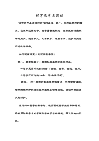 识字教学点滴谈
