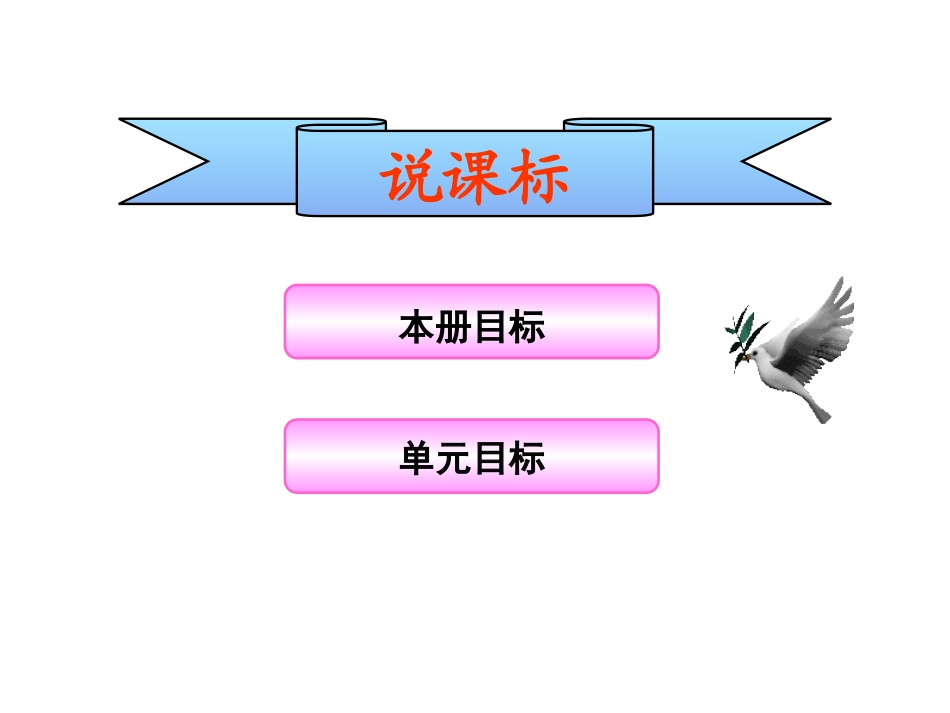 人教版六年级语文上册说教材_第3页