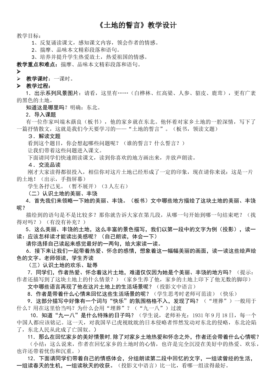 (部编)初中语文人教2011课标版七年级下册《土地的誓言》教学设计2_第1页