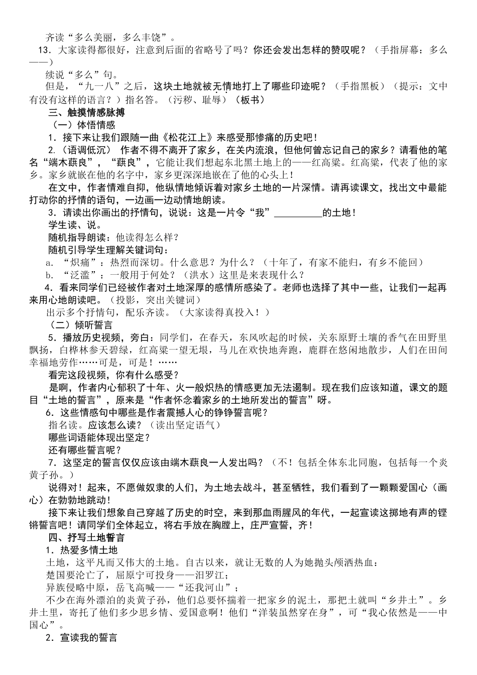 (部编)初中语文人教2011课标版七年级下册《土地的誓言》教学设计2_第2页