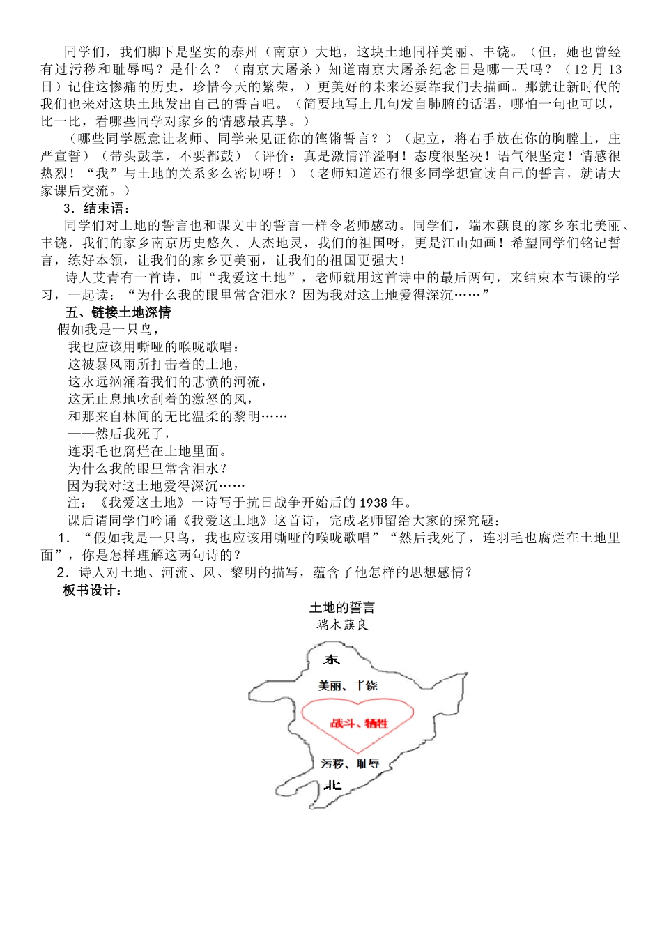 (部编)初中语文人教2011课标版七年级下册《土地的誓言》教学设计2_第3页