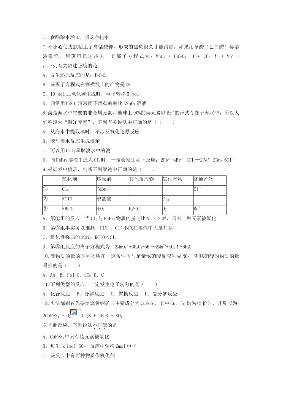 山东省枣庄市山亭区高三化学一轮复习 专题 氧化还原反应-人教版高三全册化学试题_第2页