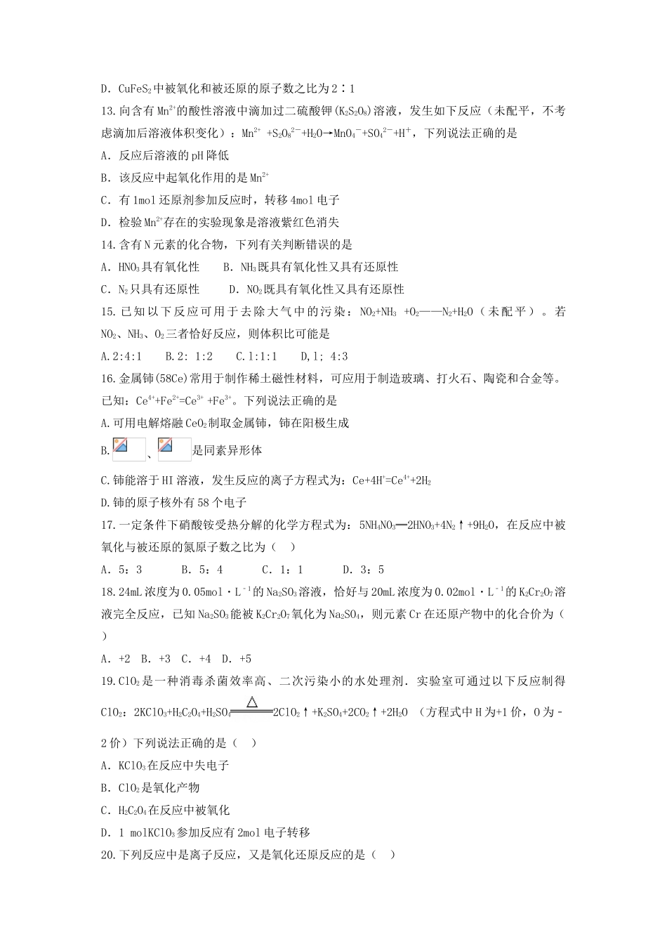 山东省枣庄市山亭区高三化学一轮复习 专题 氧化还原反应-人教版高三全册化学试题_第3页