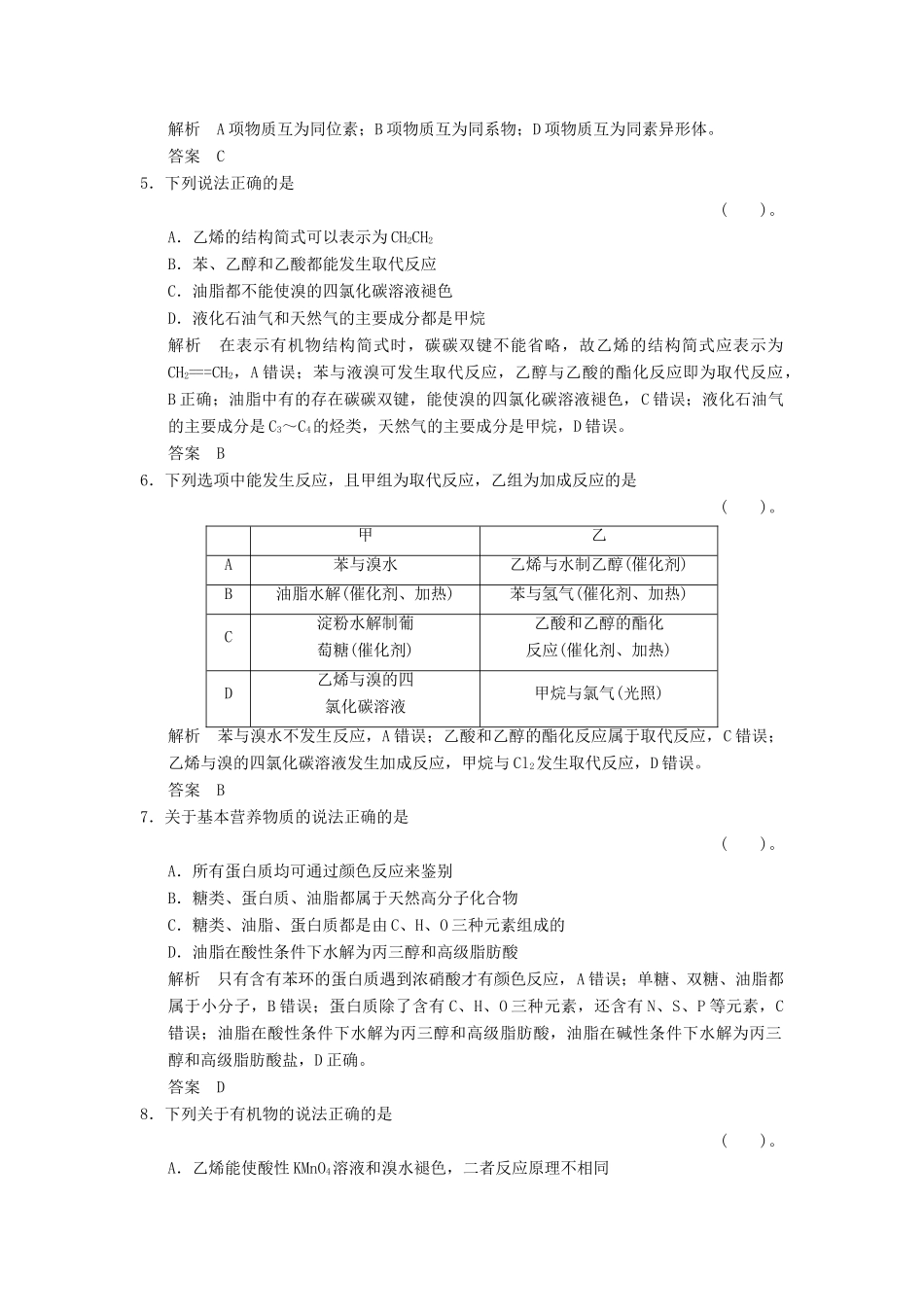 高中化学 第三章 有机化合物章末检测 新人教版必修2-新人教版高一必修2化学试题_第2页