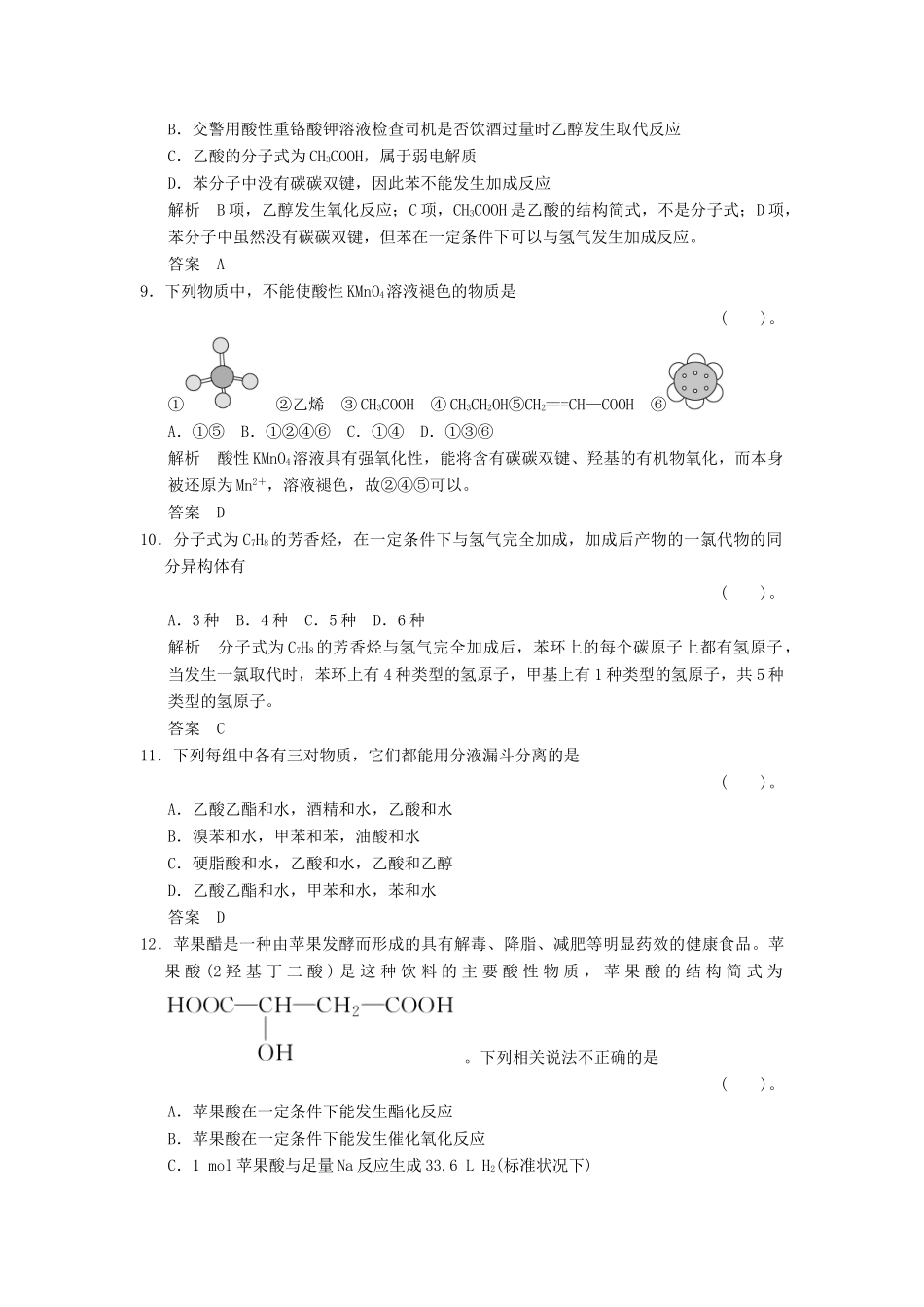 高中化学 第三章 有机化合物章末检测 新人教版必修2-新人教版高一必修2化学试题_第3页