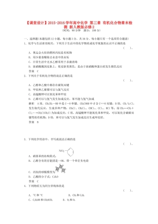 高中化学 第三章 有机化合物章末检测 新人教版必修2-新人教版高一必修2化学试题
