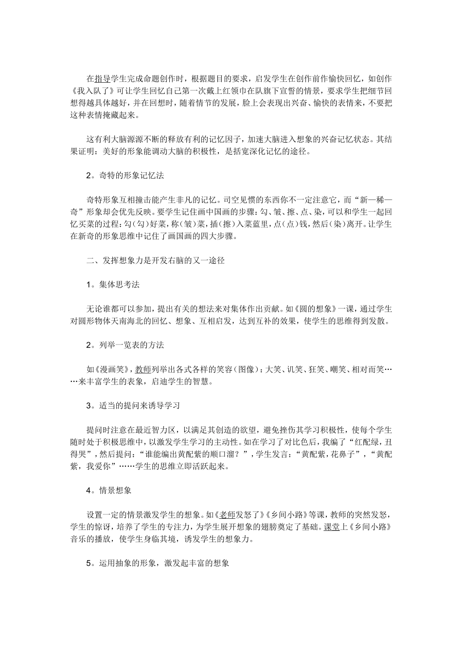 多元智能理论与儿童右脑的早期开发_第2页
