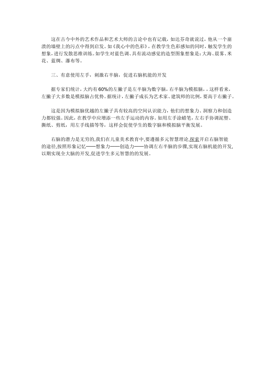 多元智能理论与儿童右脑的早期开发_第3页