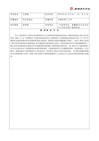 培训日志2014年12月6日