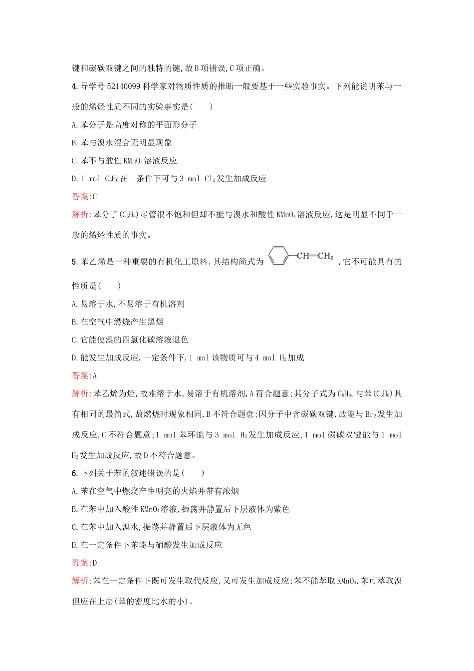 高中化学 第3章 重要的有机化合物 3.2.2 煤的干馏 苯课时训练 鲁科版必修2-鲁科版高一必修2化学试题_第2页