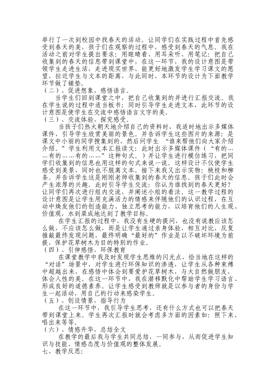 特别的作业赵鲜丽说课稿_第2页