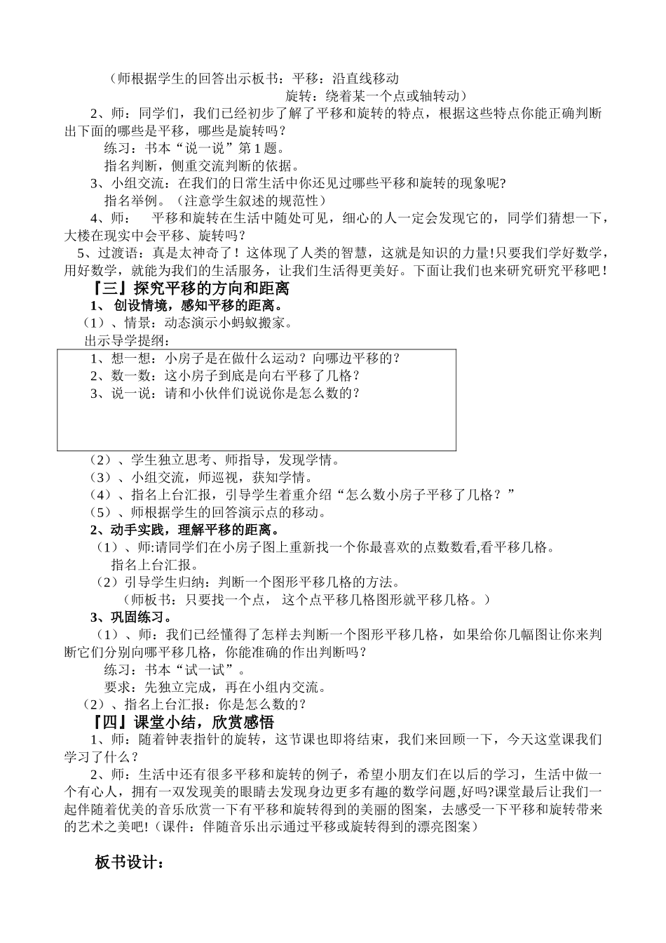 小学数学北师大2011课标版三年级北师大版三年数学下册《平移和旋转》教学设计_第2页