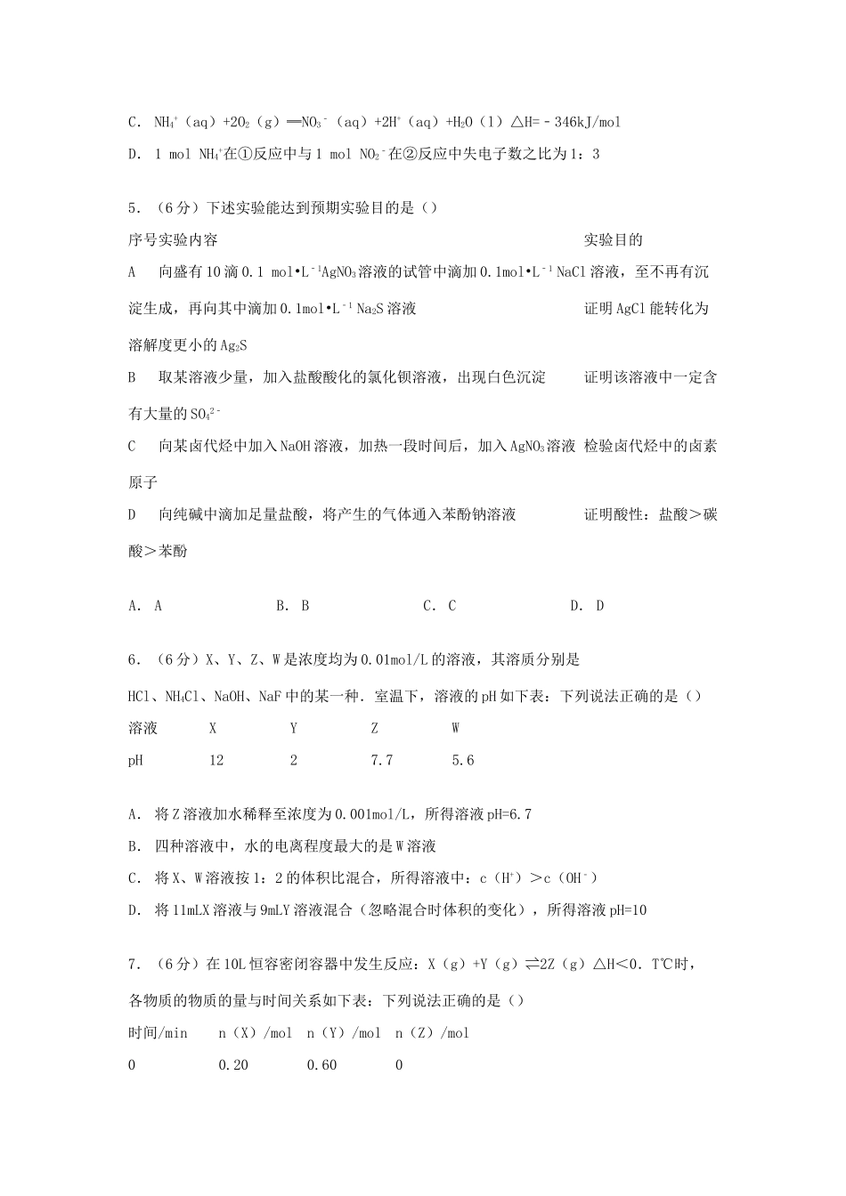 四川省“联测促改”活动测试高考化学模拟试卷（含解析）-人教版高三全册化学试题_第2页