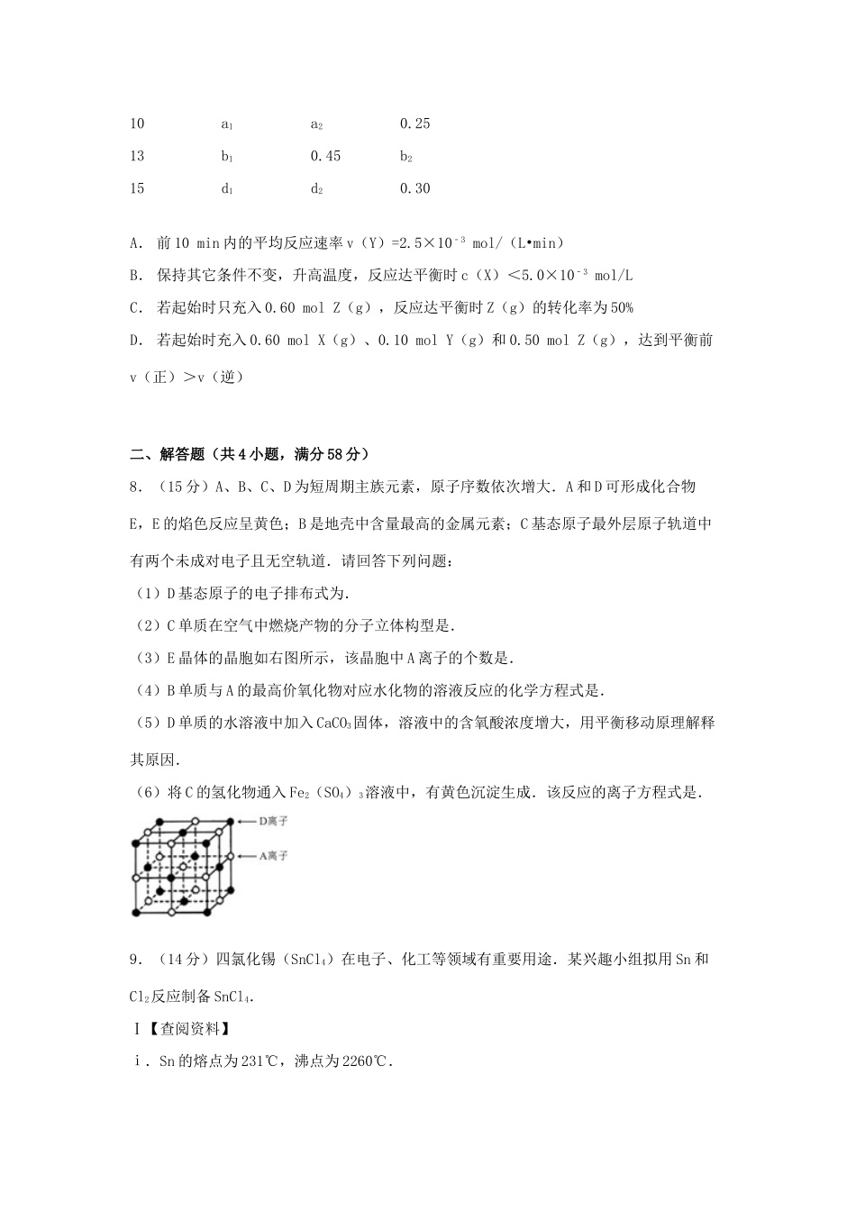 四川省“联测促改”活动测试高考化学模拟试卷（含解析）-人教版高三全册化学试题_第3页