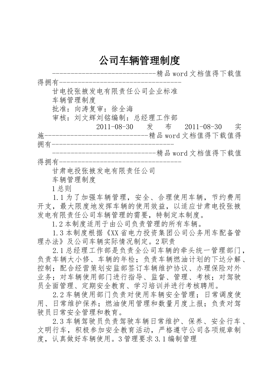 公司车辆管理制度_2_第1页