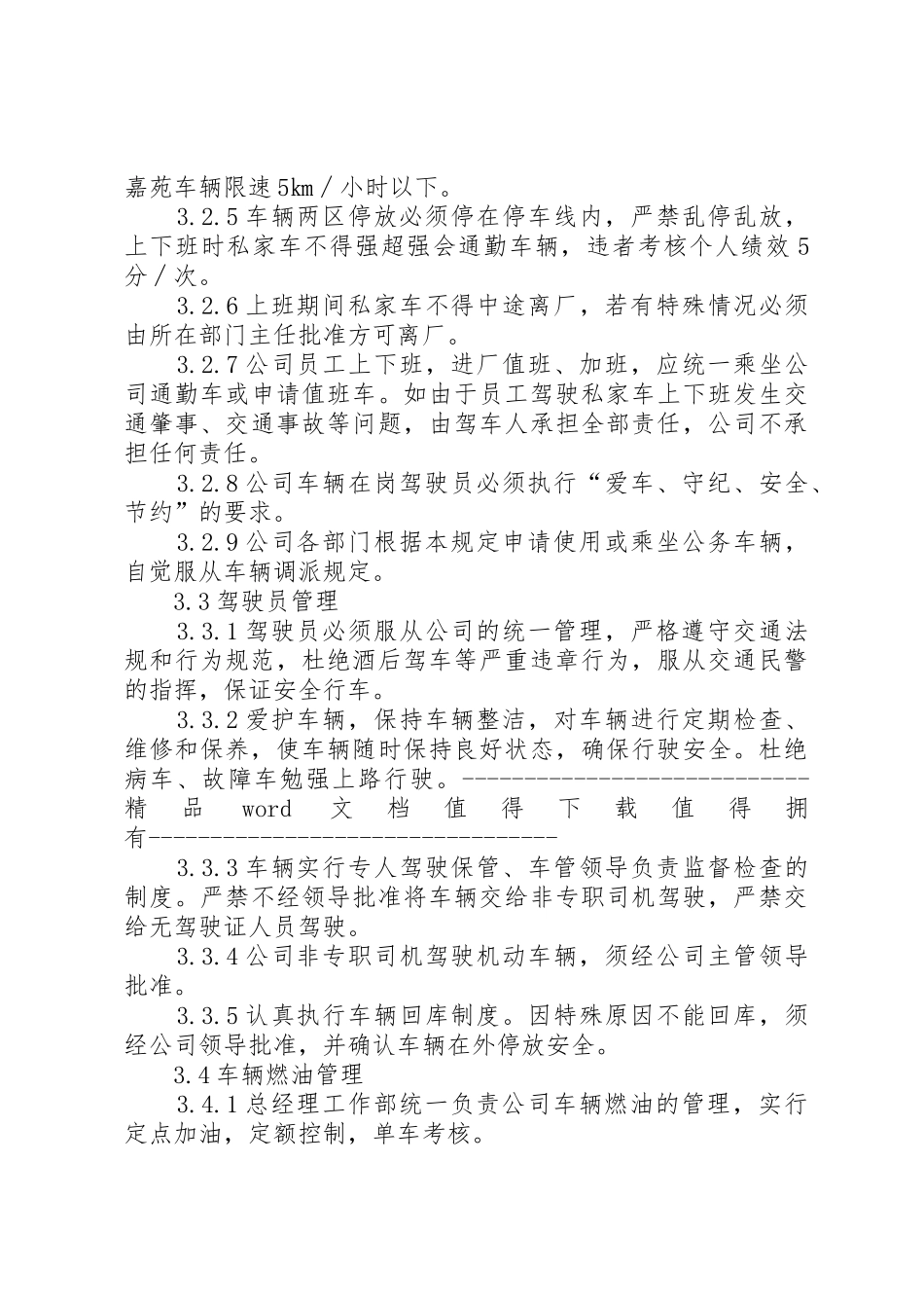 公司车辆管理制度_2_第3页