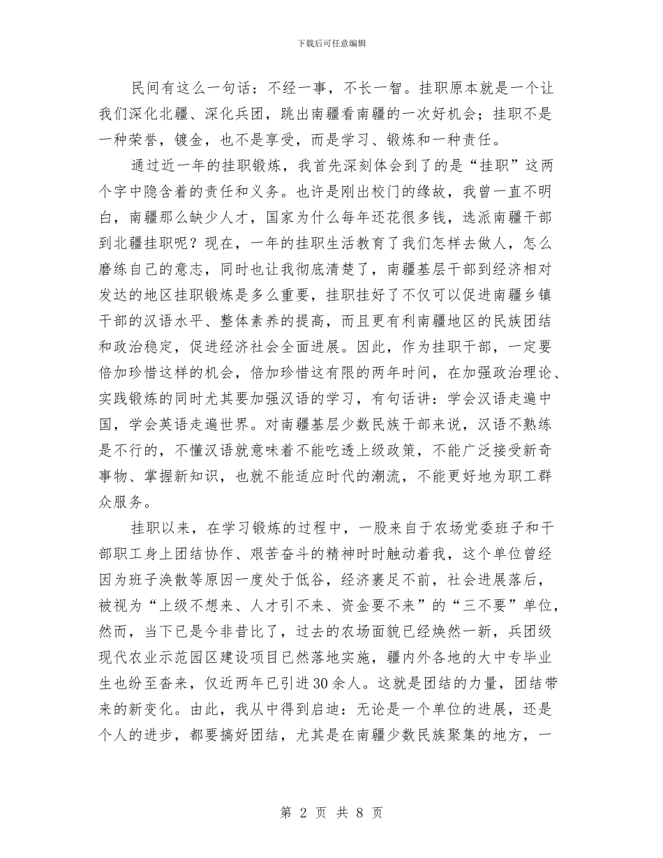 共青团干部农场挂职工作心得体会与共青团新团员讲话汇编_第2页