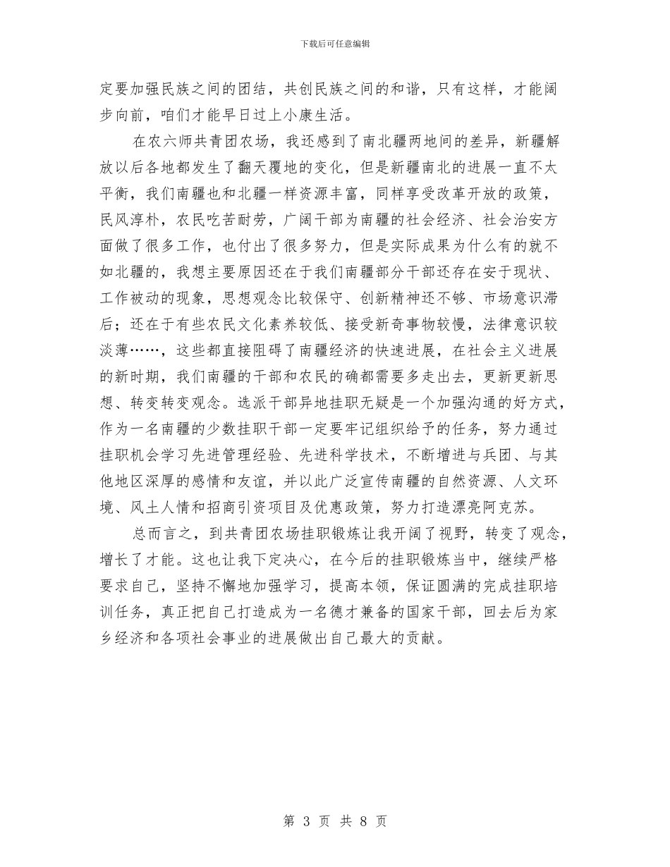 共青团干部农场挂职工作心得体会与共青团新团员讲话汇编_第3页