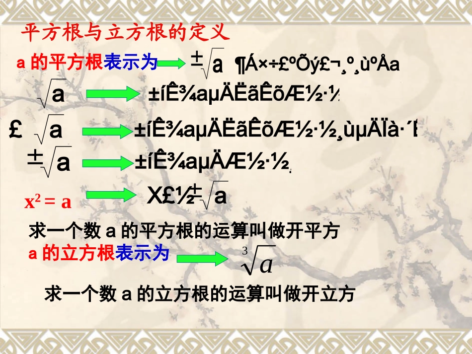 第六章实数复习课件_第3页