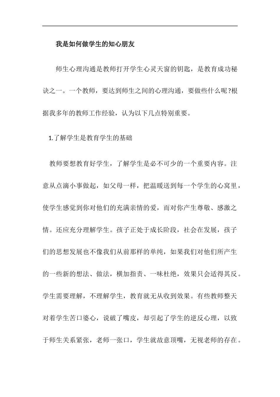 如何和小学生做朋友_第1页