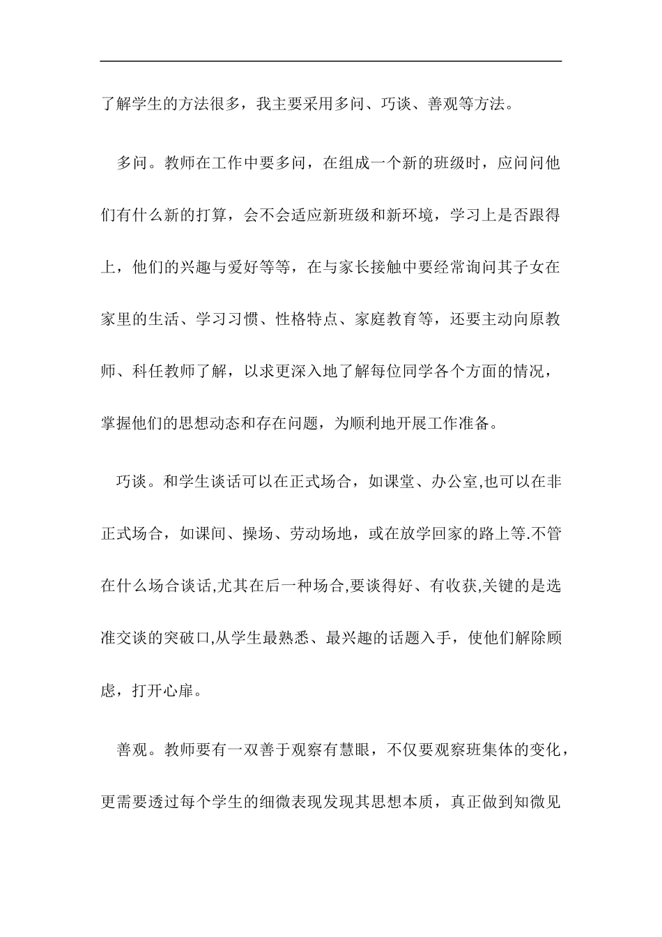 如何和小学生做朋友_第2页