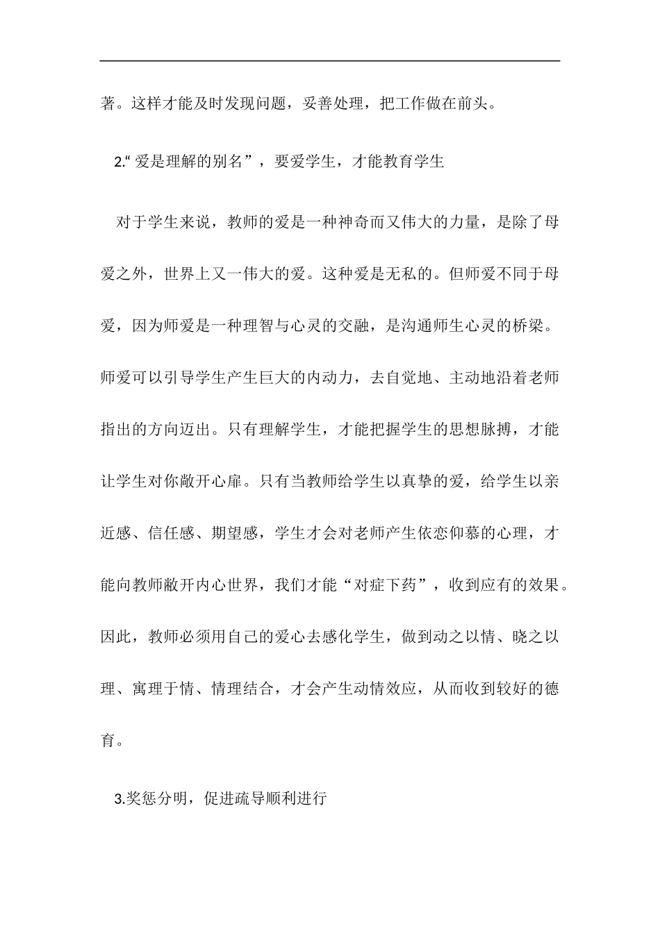 如何和小学生做朋友_第3页