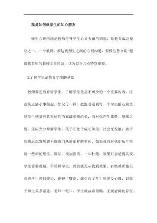 如何和小学生做朋友