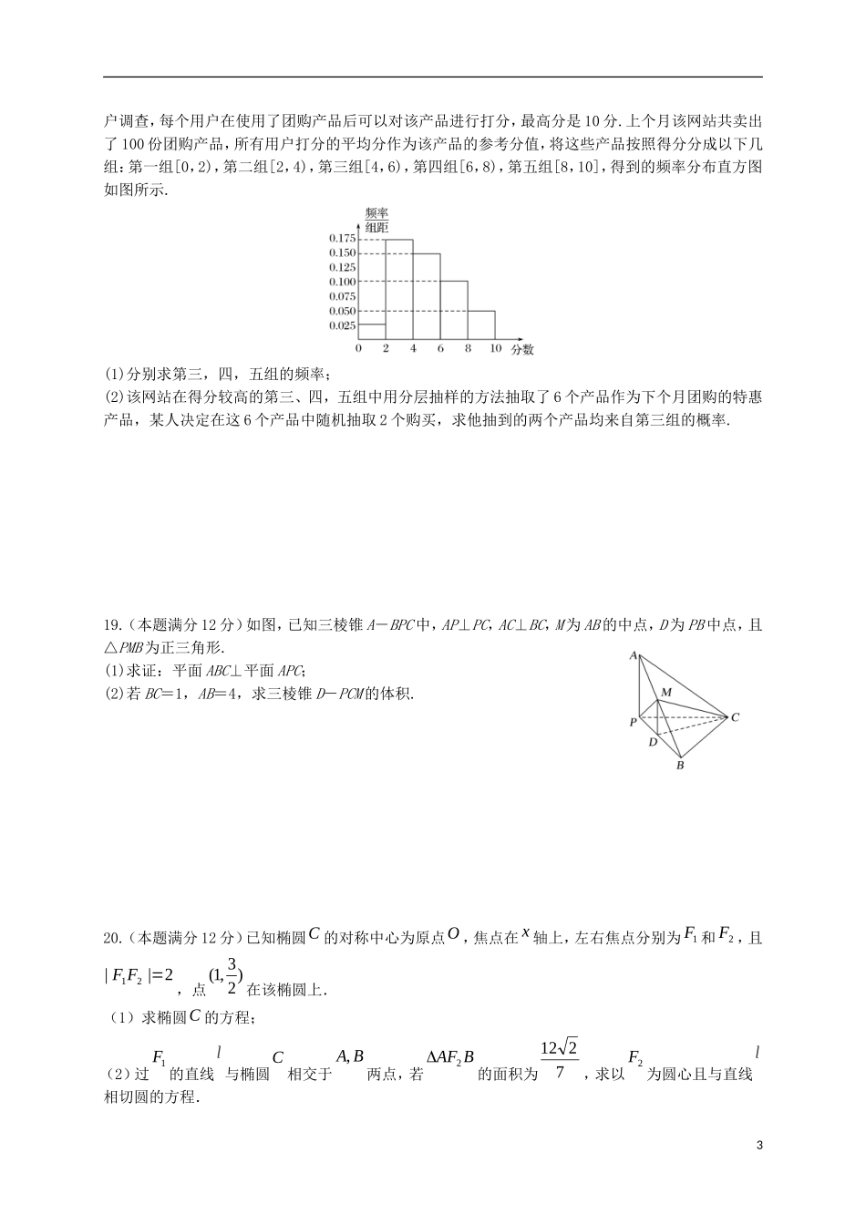 湖北省宜昌市高二数学下学期第一次月考试题 文-人教版高二全册数学试题_第3页