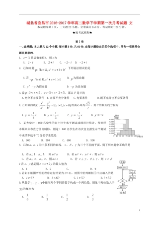 湖北省宜昌市高二数学下学期第一次月考试题 文-人教版高二全册数学试题