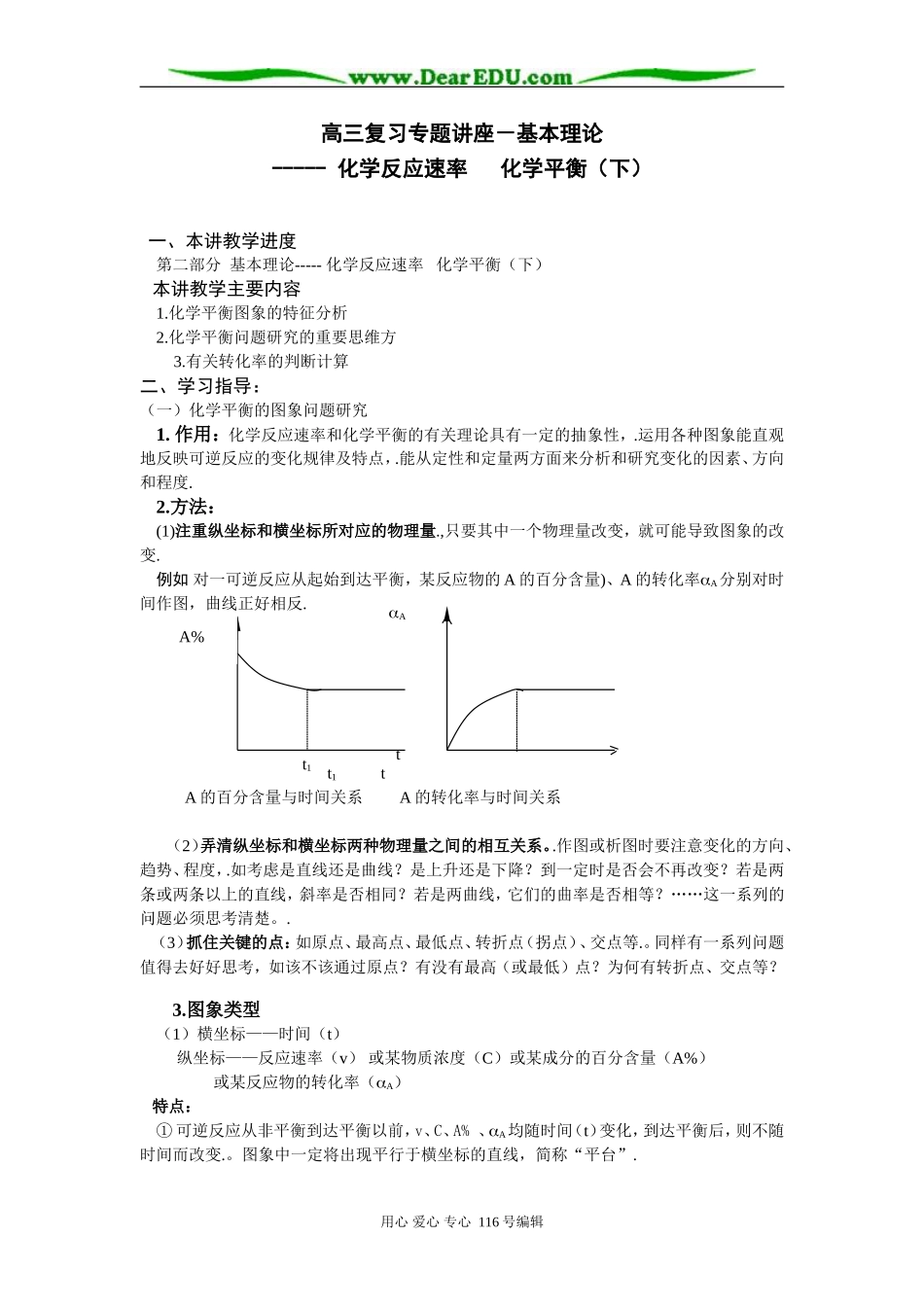 高三复习专题讲座－基本理论(3)_第1页