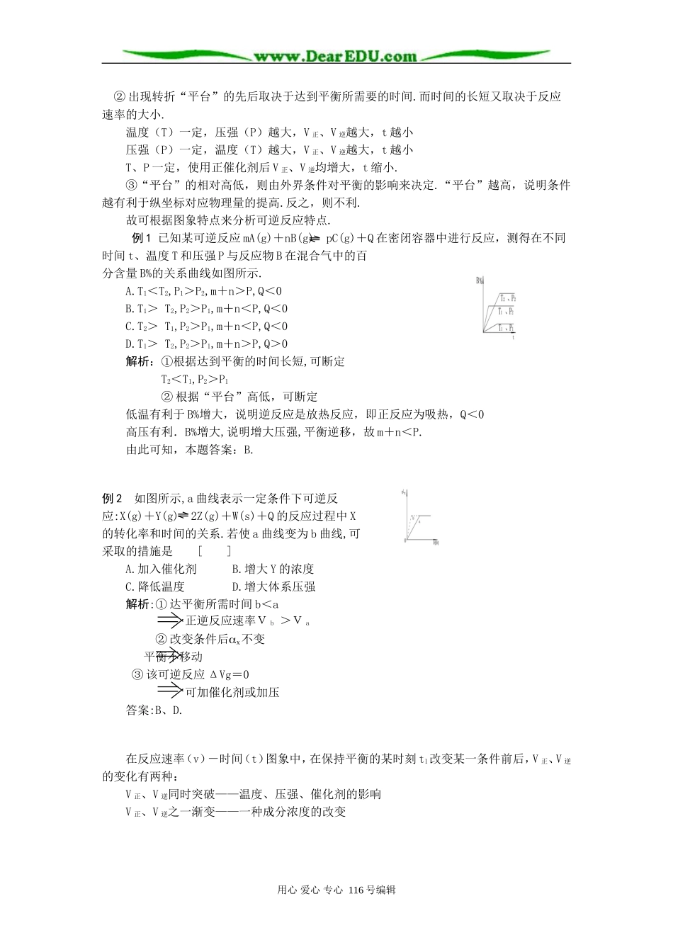 高三复习专题讲座－基本理论(3)_第2页