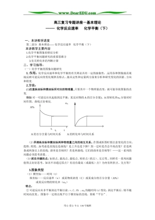 高三复习专题讲座－基本理论(3)