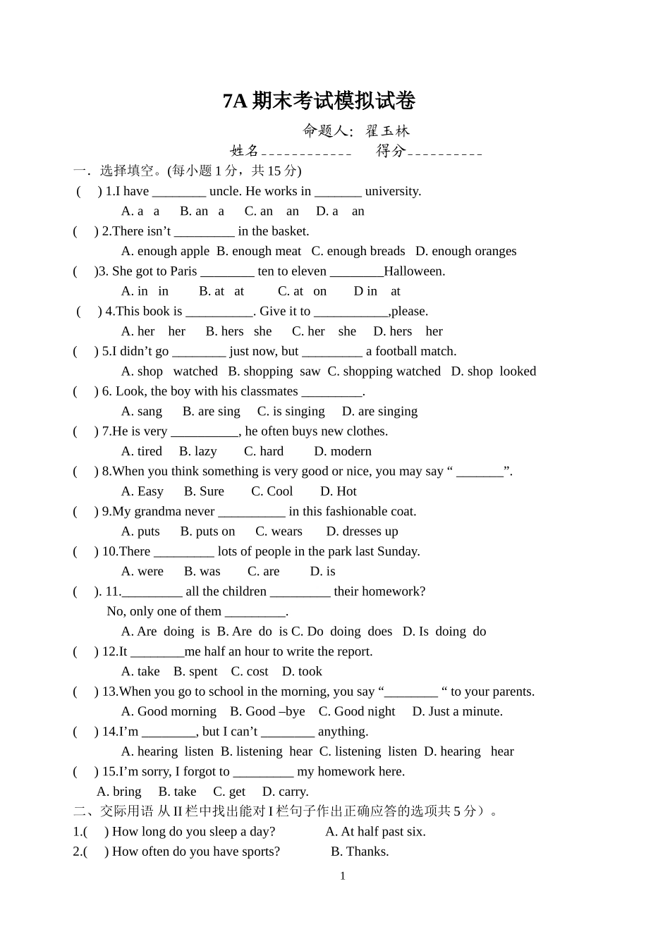 7A期末考试模拟试卷_第1页