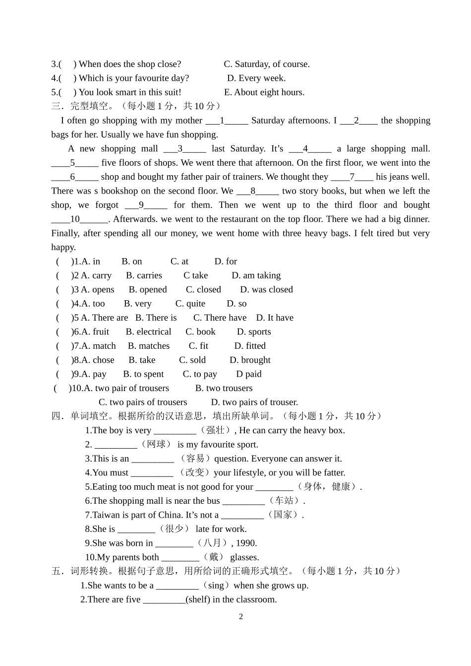 7A期末考试模拟试卷_第2页