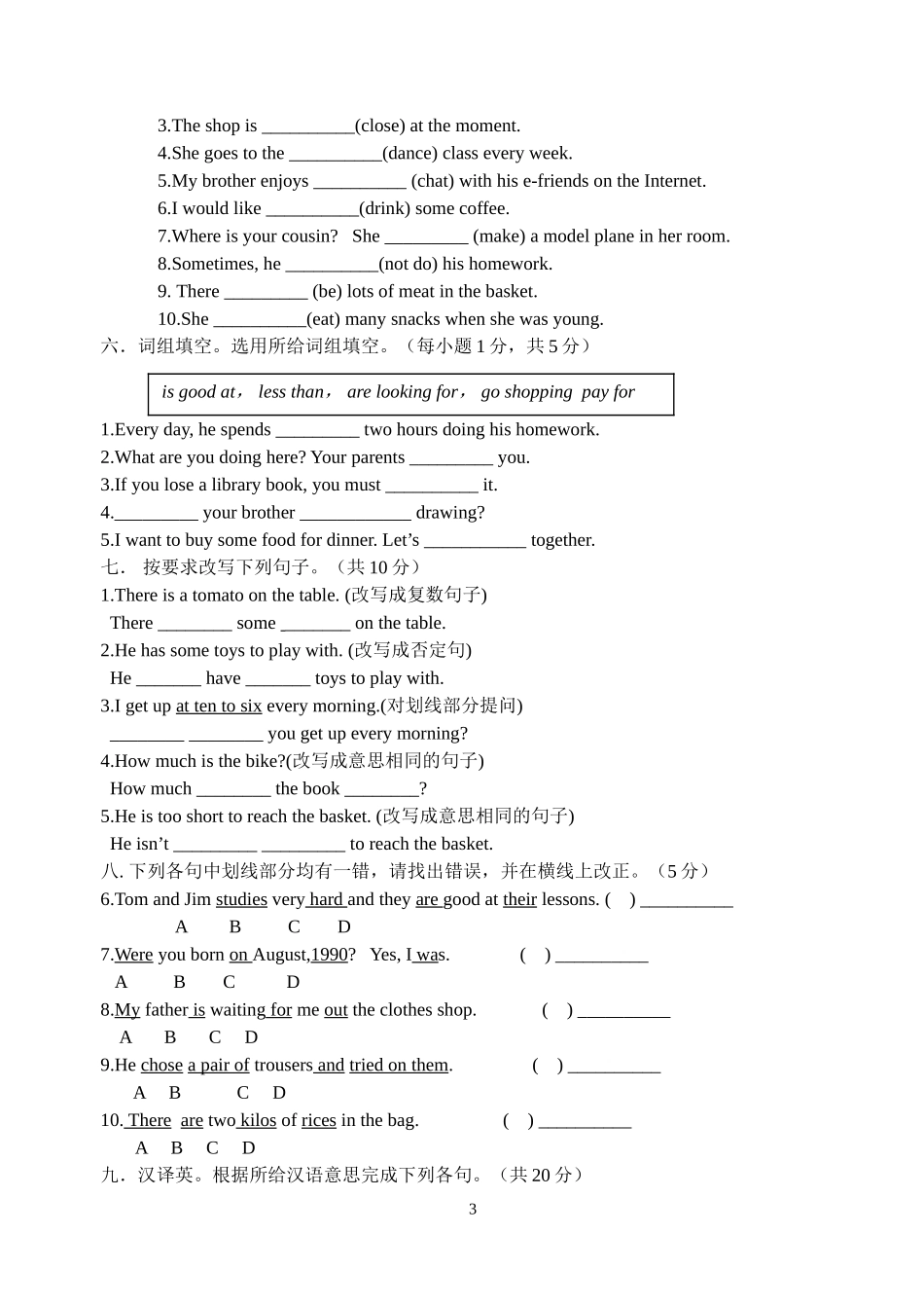 7A期末考试模拟试卷_第3页