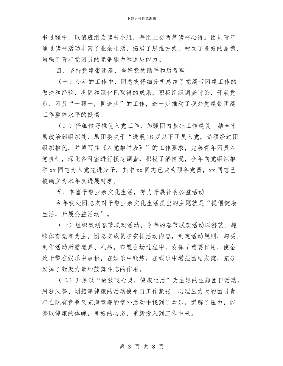 共青团年度个人工作总结与共青团年度工作总结范本汇编_第3页