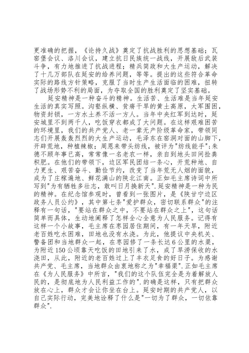 建党90周年演讲稿感悟延安精神_第2页