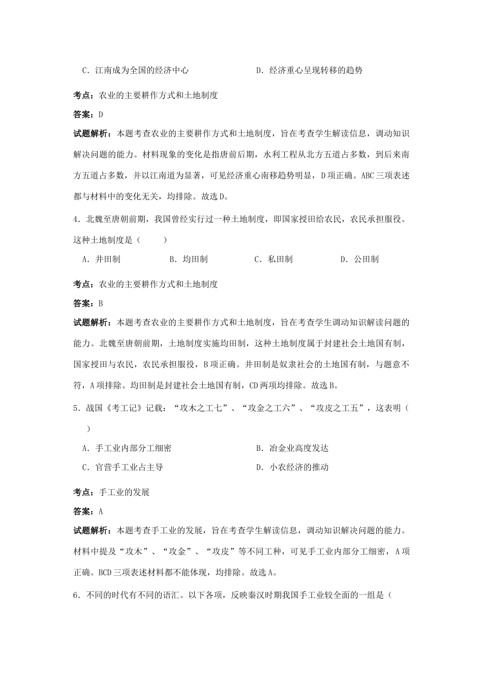 高一历史5月月考试卷（含解析）-人教版高一全册历史试题_第2页