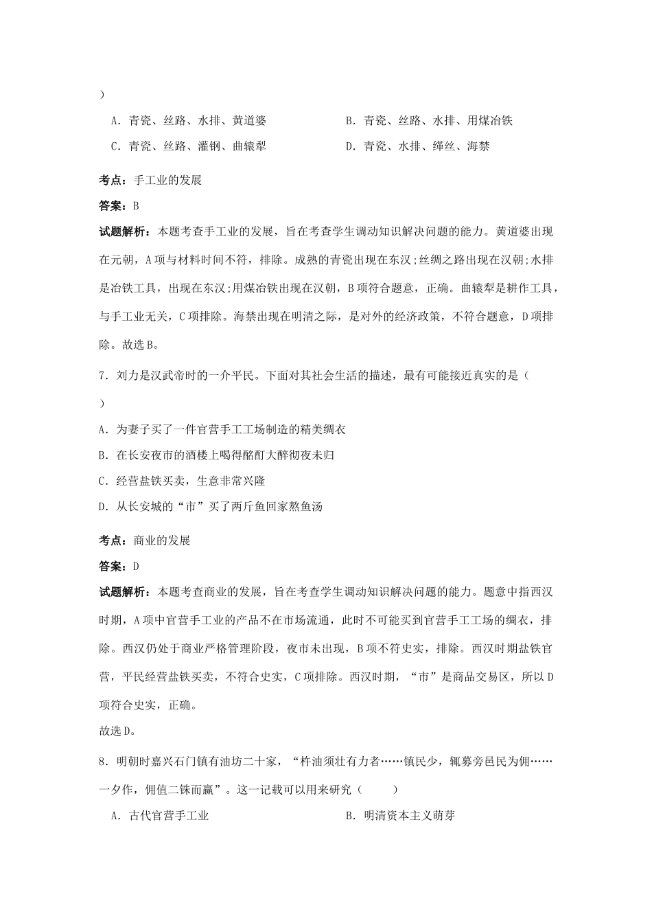 高一历史5月月考试卷（含解析）-人教版高一全册历史试题_第3页