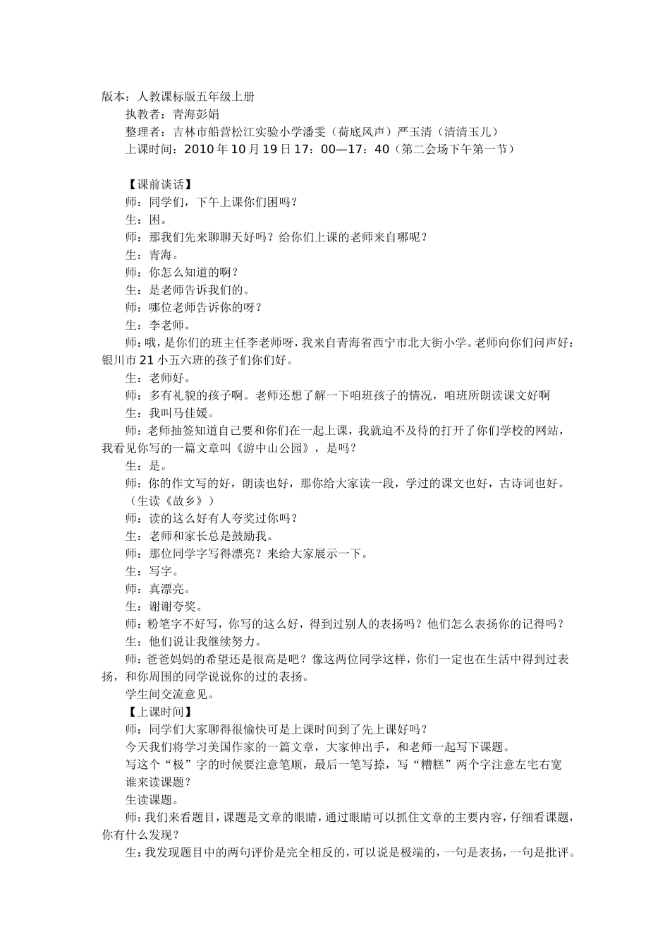 精彩极了和糟糕透了-文档-(8)_第1页
