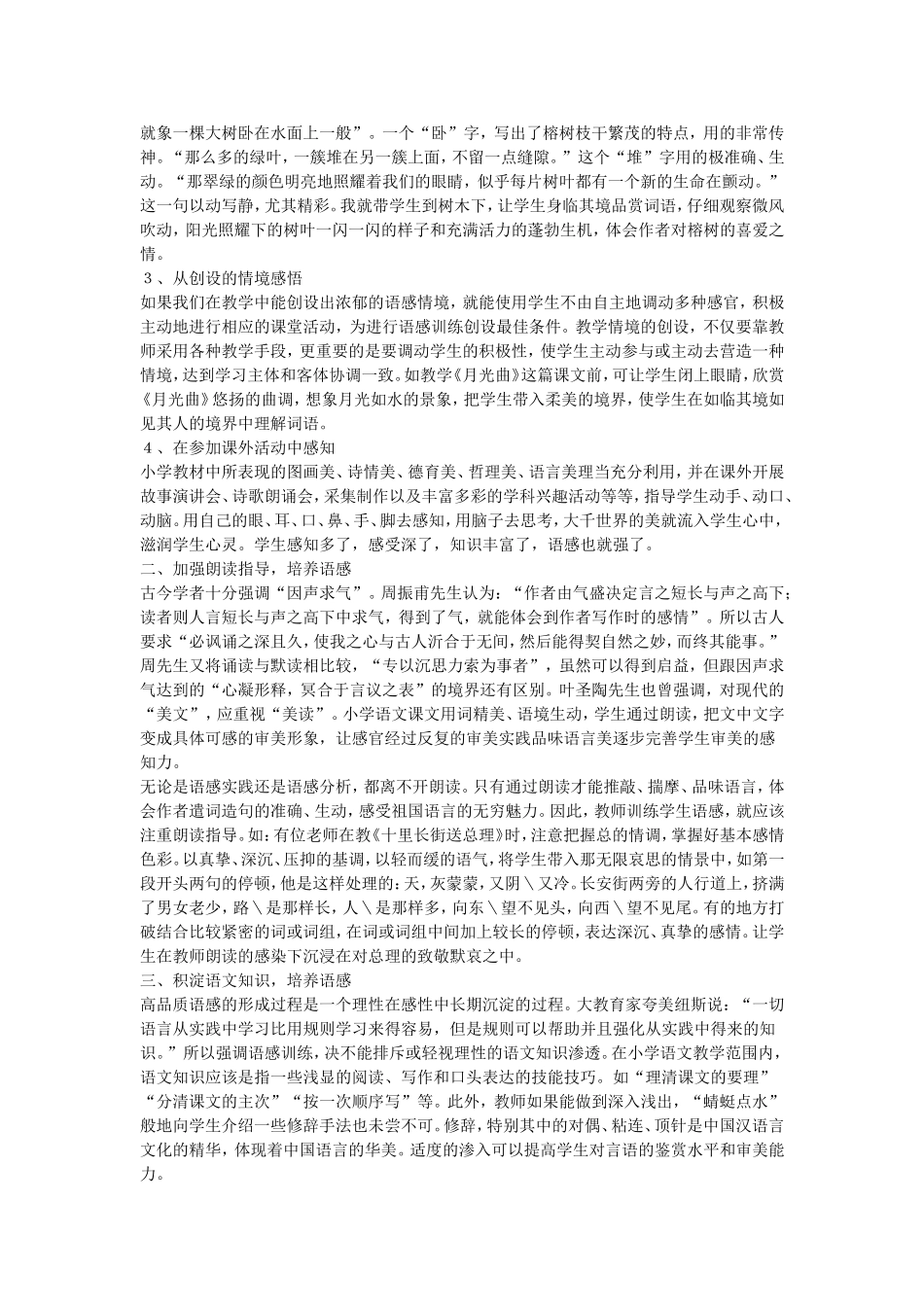 培养小学生语感的有效途径_第2页